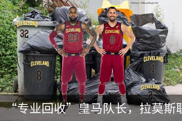 “专业回收”皇马队长，拉莫斯联手卡瓦哈尔再战西甲？