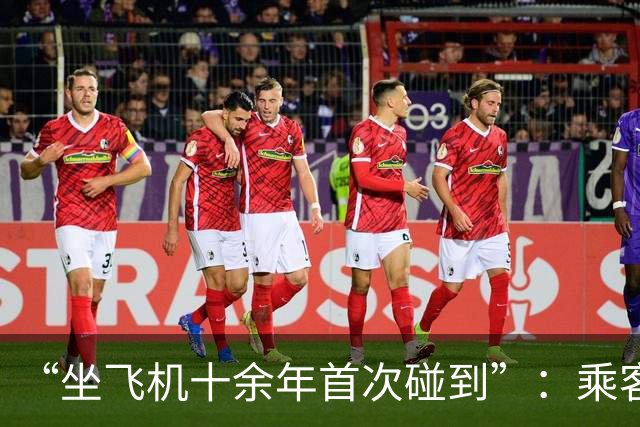“坐飞机十余年首次碰到”：乘客机上吸食电子烟触发烟雾报警器，涉事旅客落地后移交公安调查