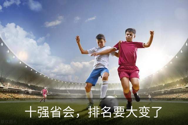 十强省会，排名要大变了