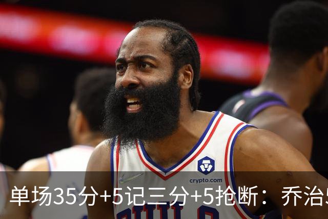 单场35分+5记三分+5抢断：乔治5次历史第一，快船三巨头霸占前三！