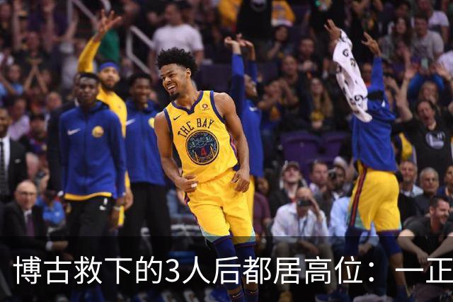 博古救下的3人后都居高位：一正国级一开国上将，另一嫁头号首长