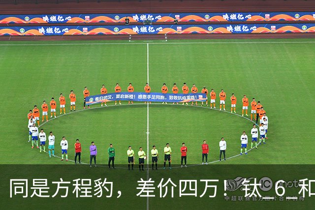 同是方程豹，差价四万！钛 6 和钛 7，到底贵在哪？