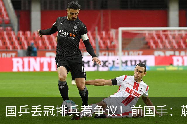 国乒丢冠排兵惹争议！前国手：蒯曼为何躲到三单？她跟桥本打下风