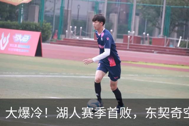 大爆冷！湖人赛季首败，东契奇空砍41+9+5，西部黑马诞生了