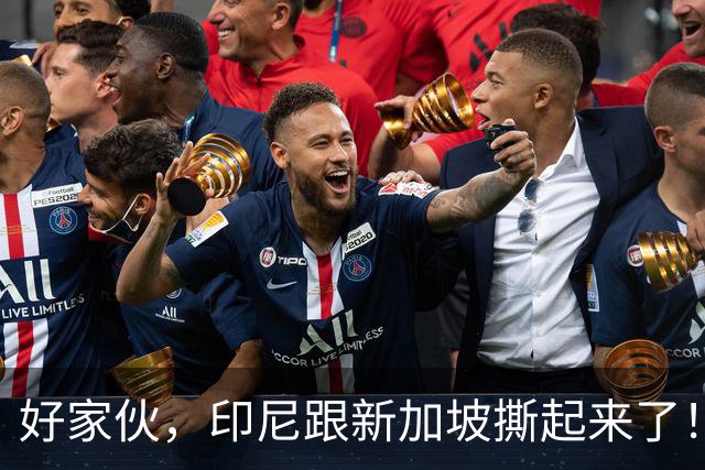 好家伙，印尼跟新加坡撕起来了！印尼希望中国能帮他们一把！