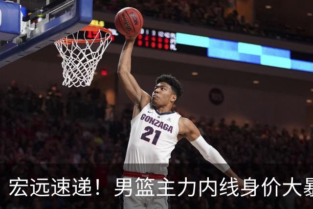 宏远速递！男篮主力内线身价大暴跌，广东队被迫请回杜锋？‍