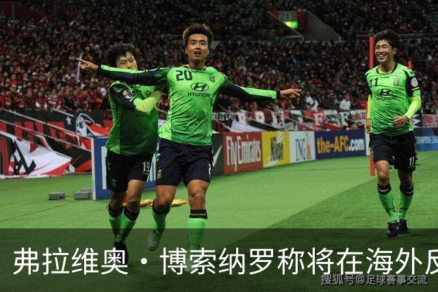 弗拉维奥·博索纳罗称将在海外反对卢拉政府