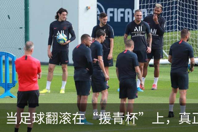 当足球翻滚在“援青杯”上，真正的主角不止在场上