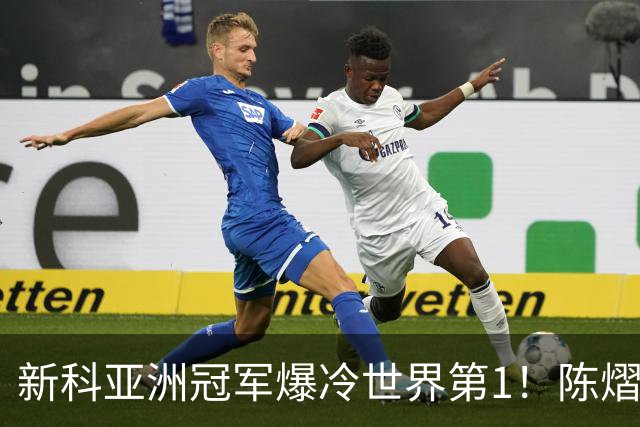 新科亚洲冠军爆冷世界第1！陈熠3-0横扫王曼昱，晋级女单8强