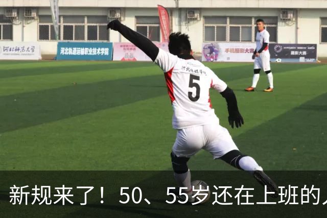 新规来了！50、55岁还在上班的人，加班、社保、辞退全变了