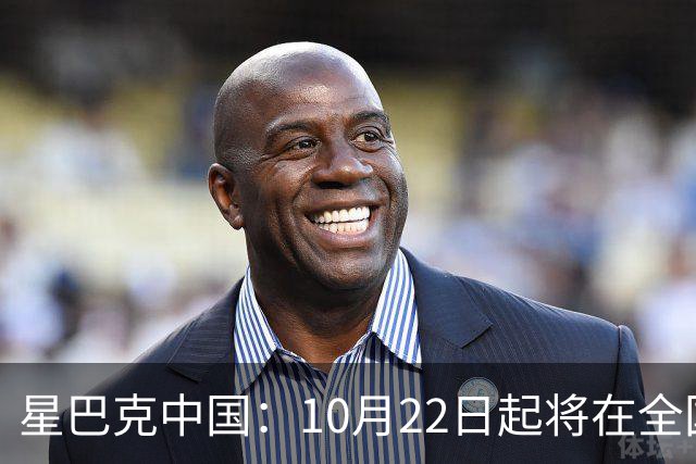 星巴克中国：10月22日起将在全国开始施行消费入座