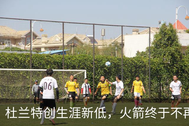 杜兰特创生涯新低，火箭终于不再啃老！范乔丹点破3大蜕变原因
