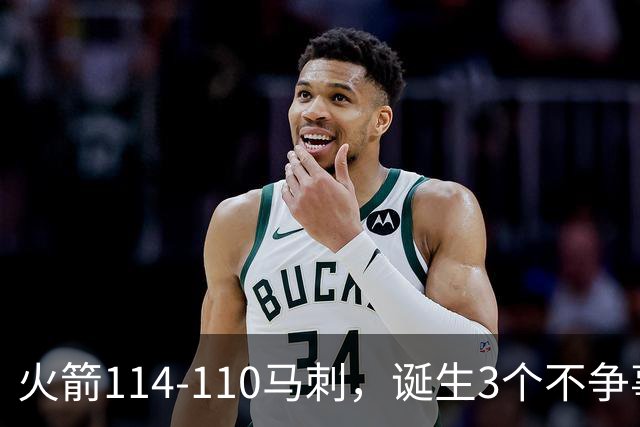 火箭114-110马刺，诞生3个不争事实：文班亚马太软
