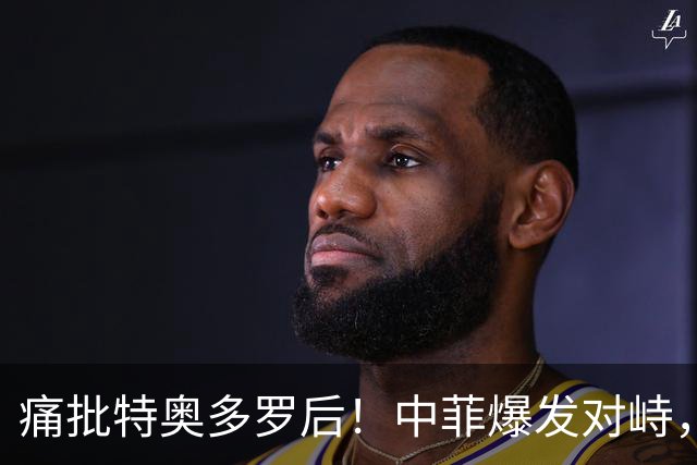 痛批特奥多罗后！中菲爆发对峙，菲舰起飞直升机，下一秒老实了