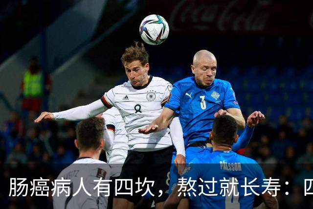 肠癌病人有四坎，熬过就长寿：四坎是指哪几年？66岁后患者请重视