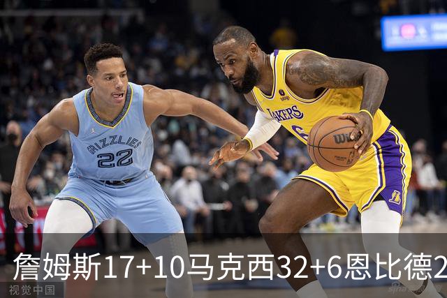 詹姆斯17+10马克西32+6恩比德24+7 76人逆转骑士2连胜