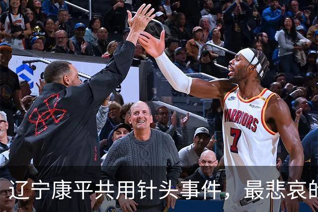 辽宁康平共用针头事件，最悲哀的是78名学生居然无一人拒绝