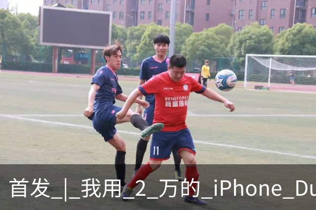 首发 | 我用 2 万的 iPhone Duo，指挥 8 万的 Mac Studio 干活