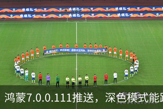 鸿蒙7.0.0.111推送，深色模式能跟着日出日落走了